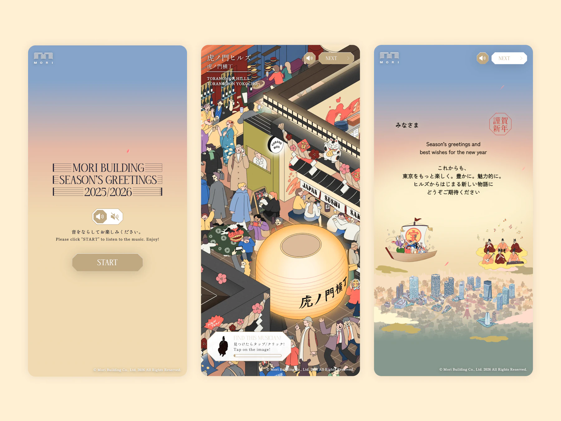 Mori Building Season's Greetings 2025/2026:画面イメージ2
