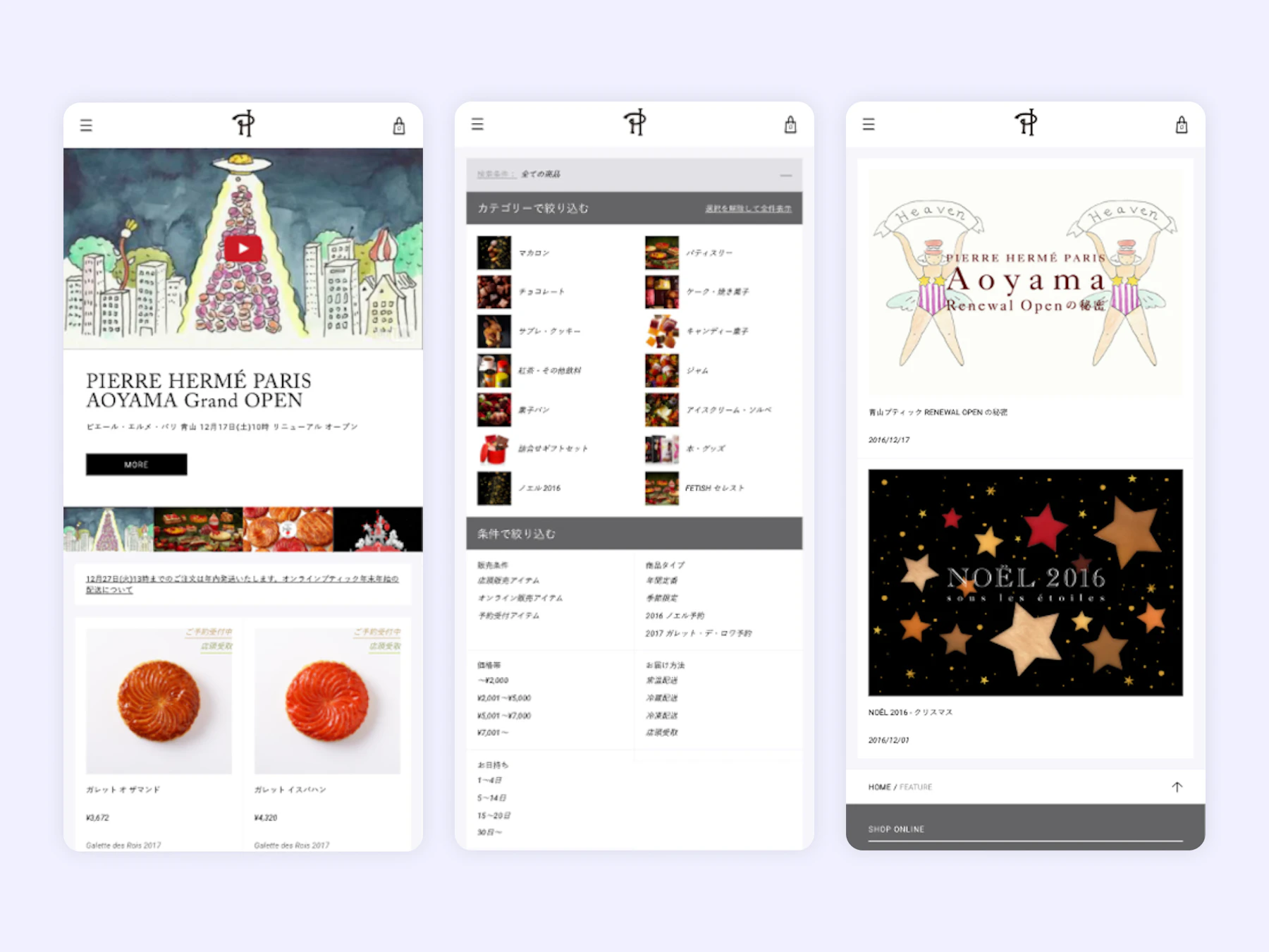 ピエール・エルメ・パリ -PIERRE HERMÉ PARIS-:画面イメージ1