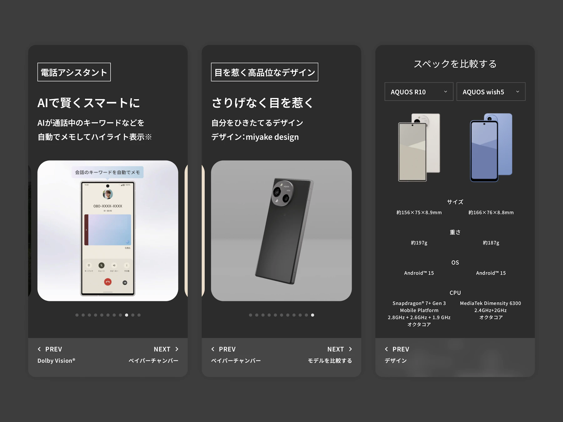 AQUOS R10 / AQUOS wish5 店頭展示用デモアプリ:画面イメージ2