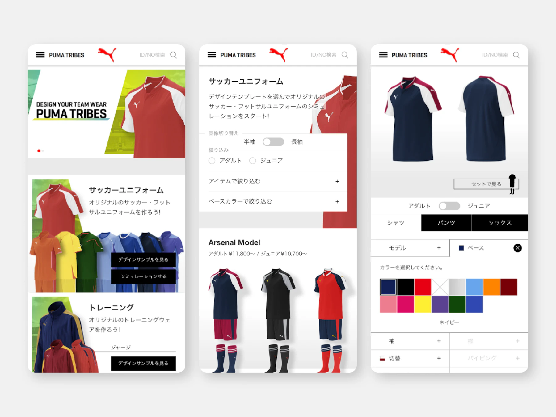 PUMA TRIBESシミュレーションサイト:画面イメージ3