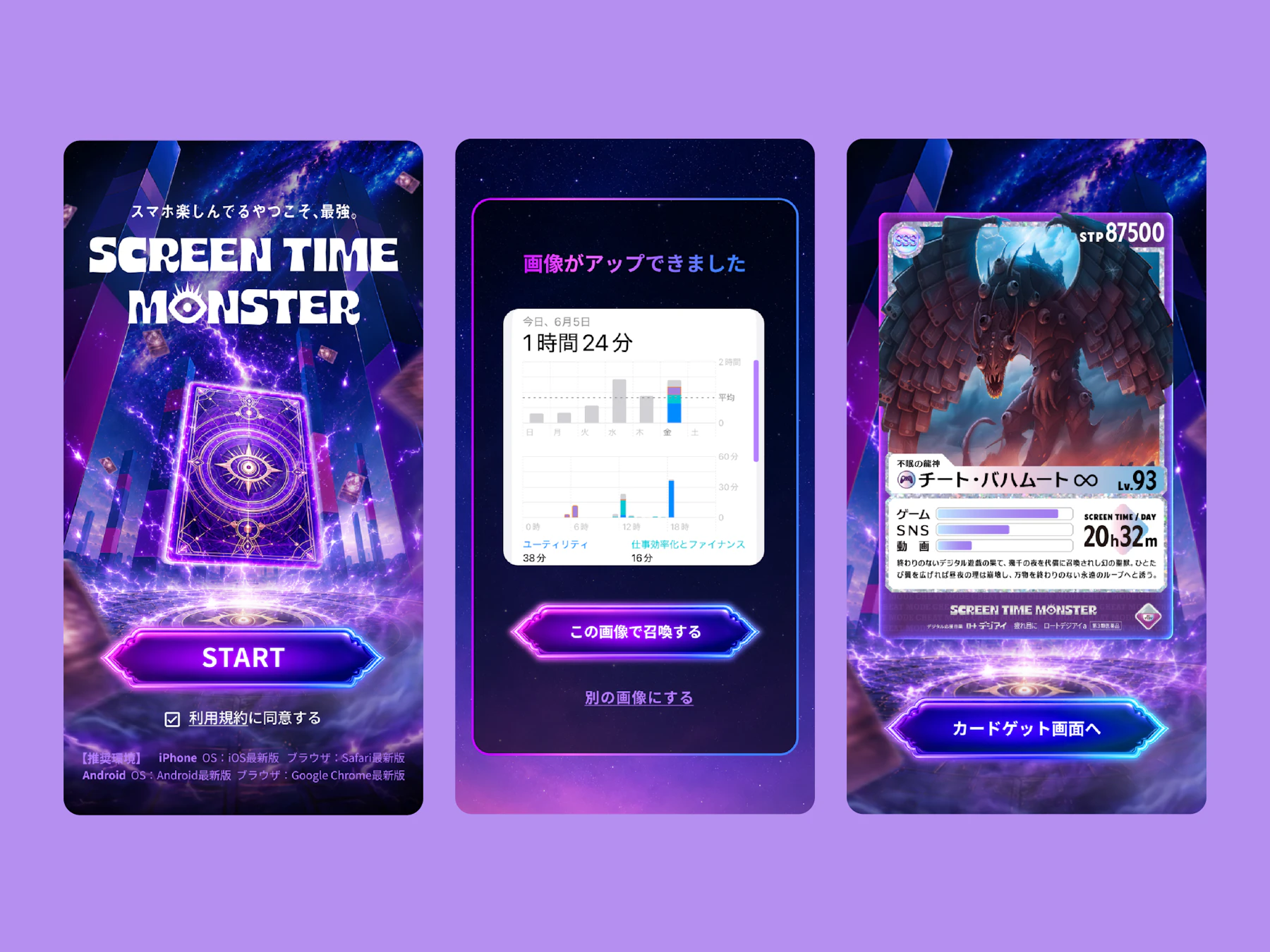 SCREEN TIME MONSTER:画面イメージ1