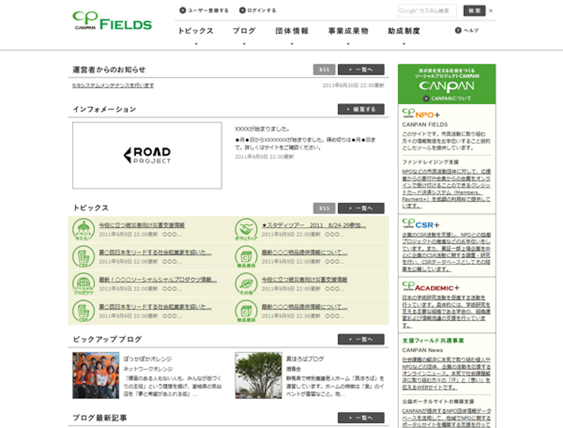 CANPAN FIELDS | S2ファクトリー株式会社