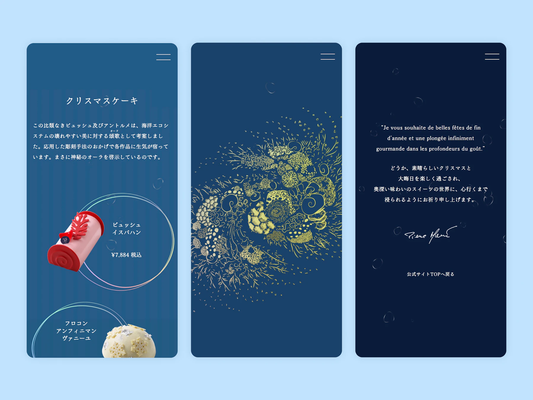 PIERRE HERMÉ PARIS | NOËL 2025:画面イメージ3