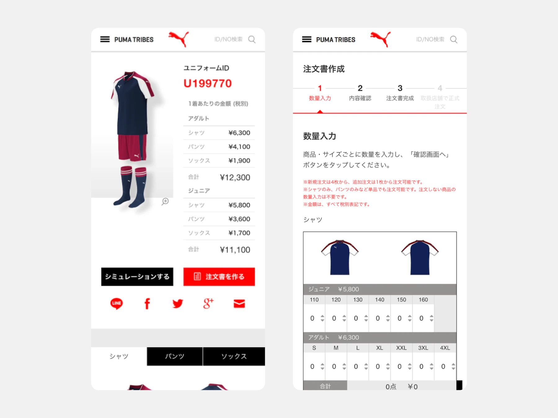 PUMA TRIBESシミュレーションサイト:画面イメージ4