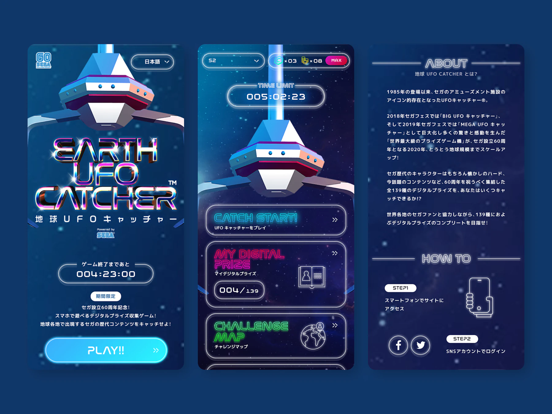 セガ60周年 地球UFOキャッチャー:画面イメージ1