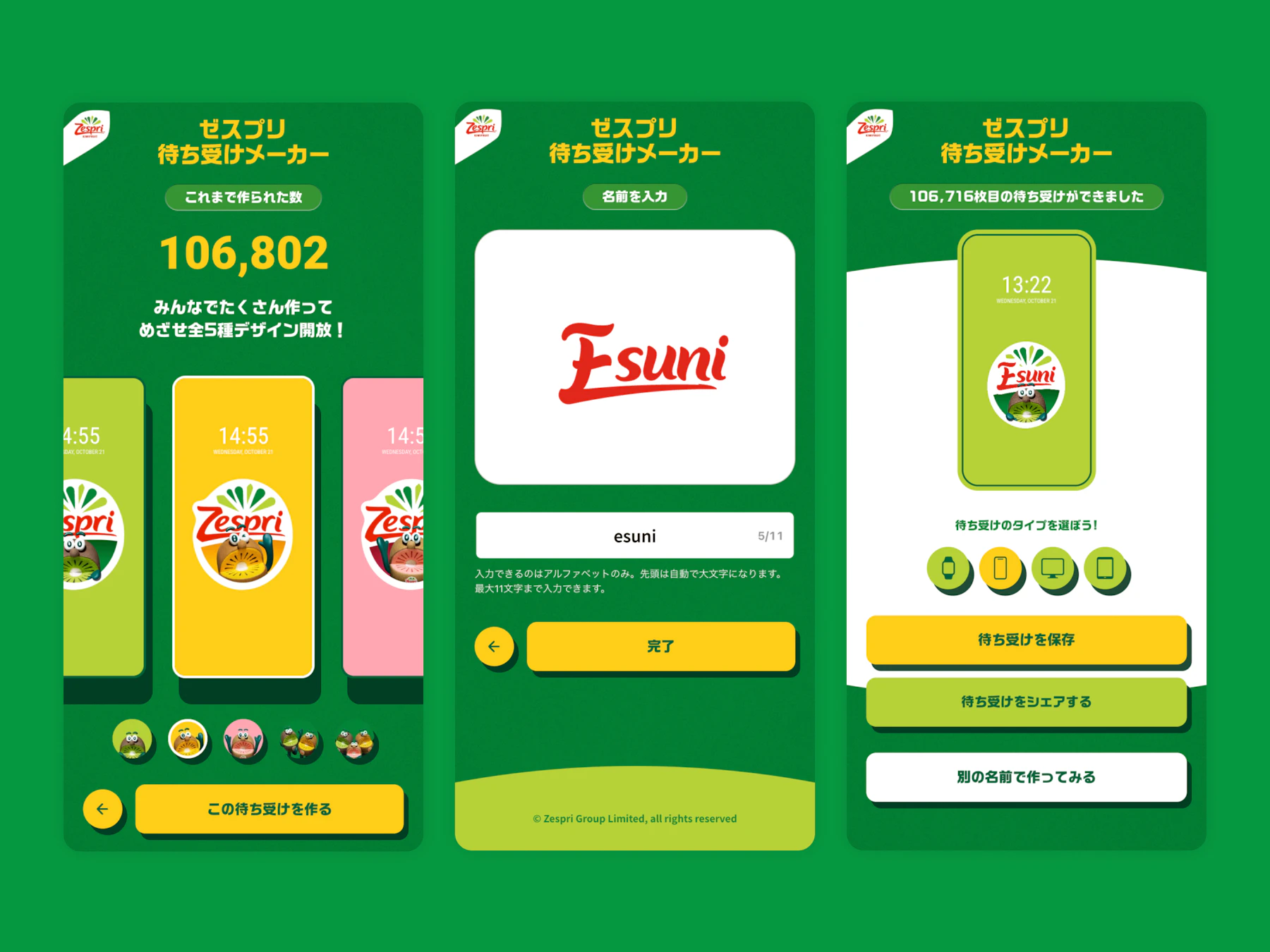 ゼスプリ待ち受けメーカー:画面イメージ1