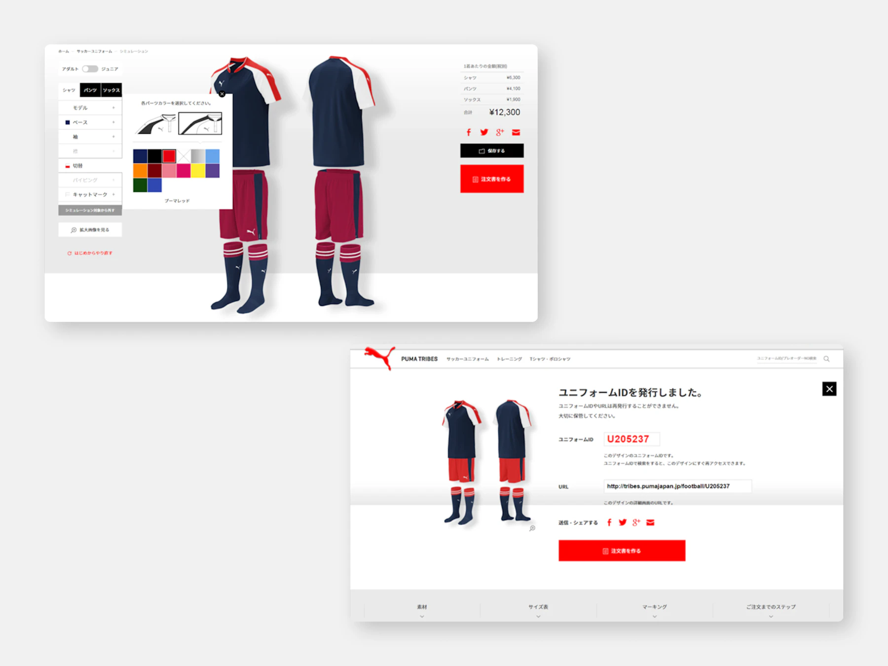 PUMA TRIBESシミュレーションサイト:画面イメージ2