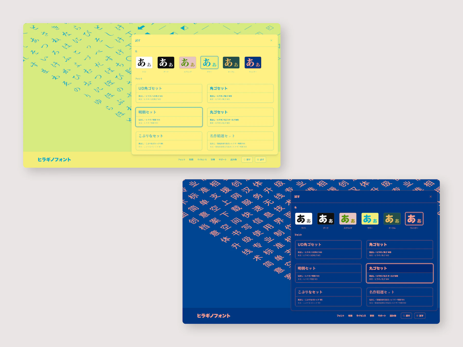 ヒラギノフォント:画面イメージ2