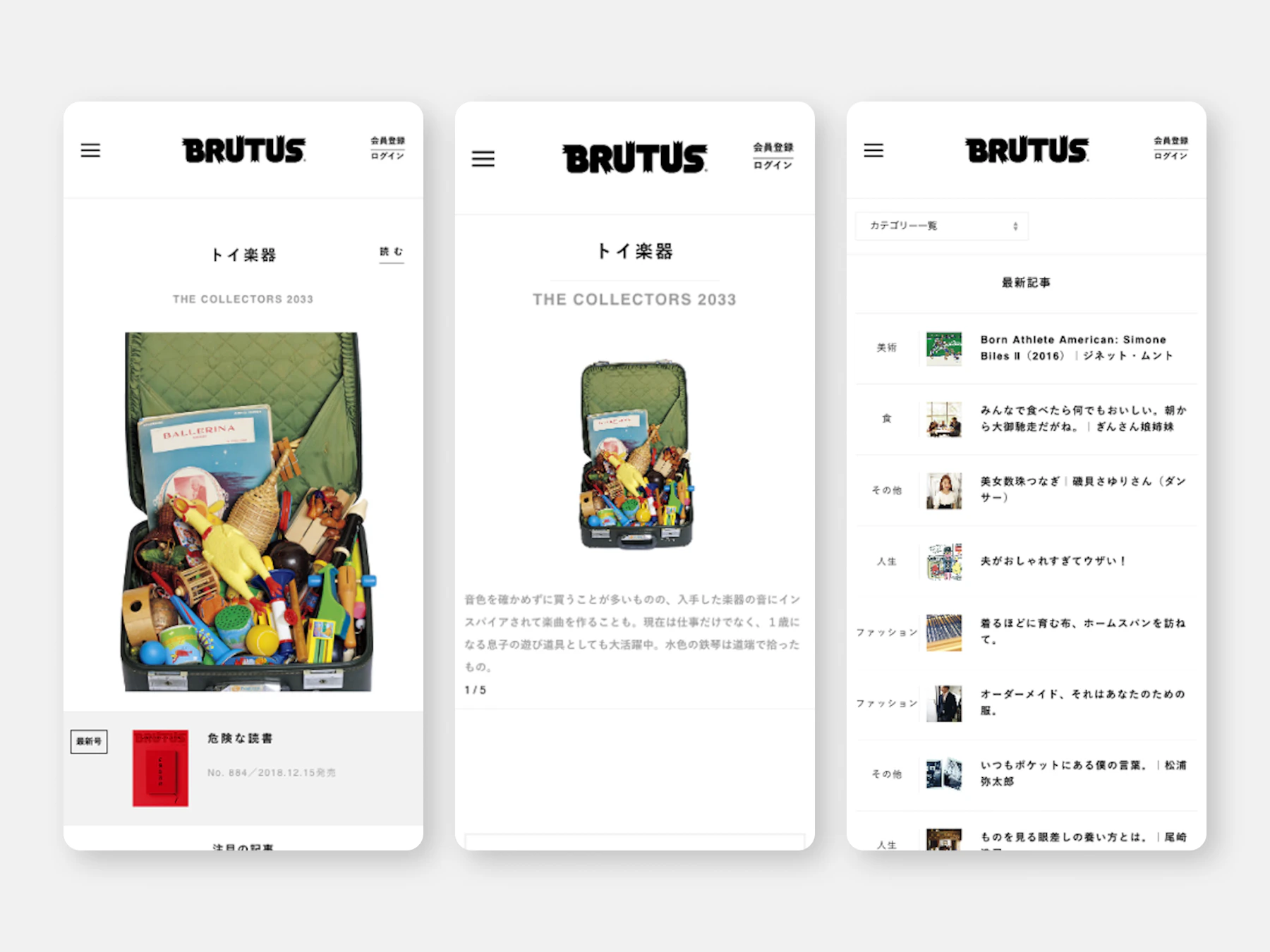 BRUTUS.jp:画面イメージ1